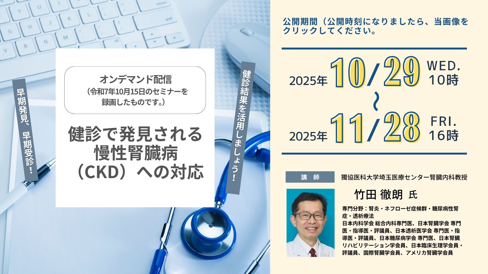 検診で発見される慢性腎臓病（CKD）への対応