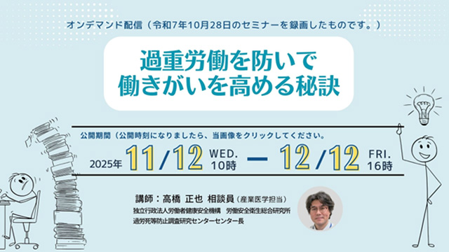 過重労働を防いで働きがいを高める秘訣