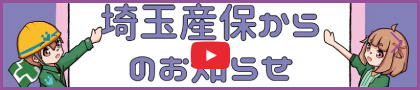 地域産業保健センターへはこちら