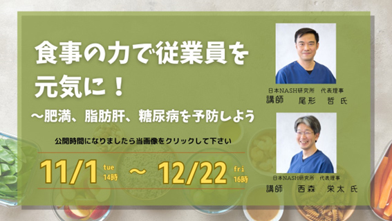 食事の力で従業員を元気に！